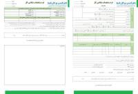 فرم مشخصات متقاضی استخدام