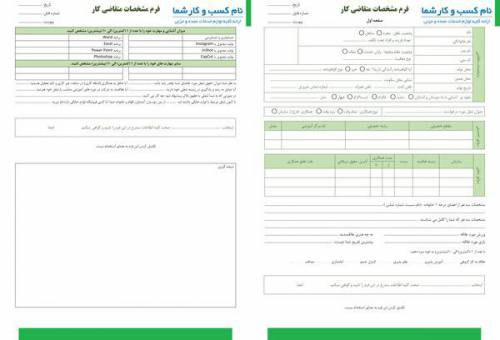 فرم مشخصات متقاضی استخدام